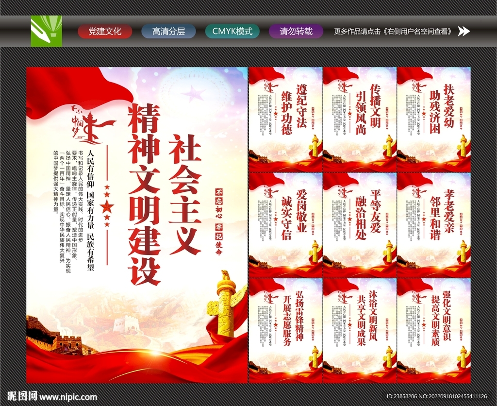 精神文明建设