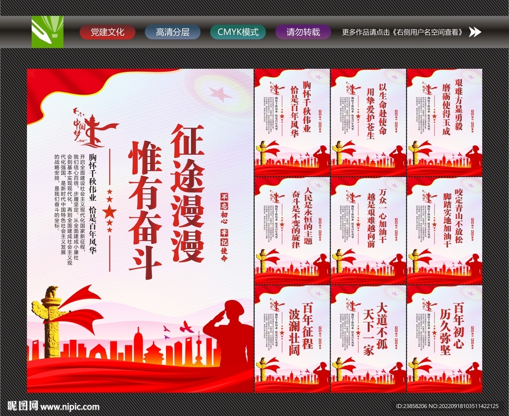 征途漫漫惟有奋斗