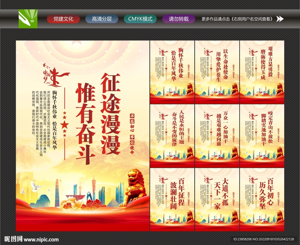 征途漫漫惟有奋斗