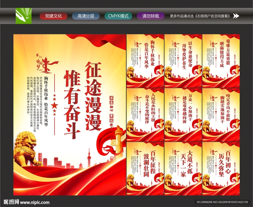 征途漫漫惟有奋斗