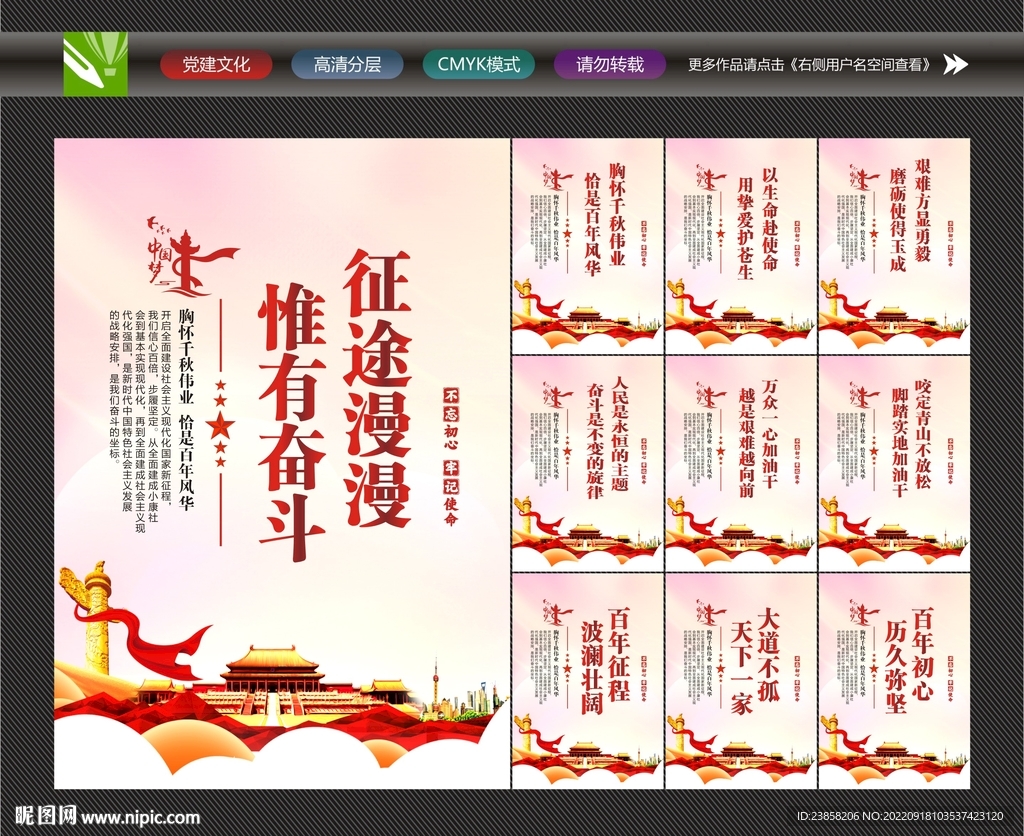 征途漫漫惟有奋斗