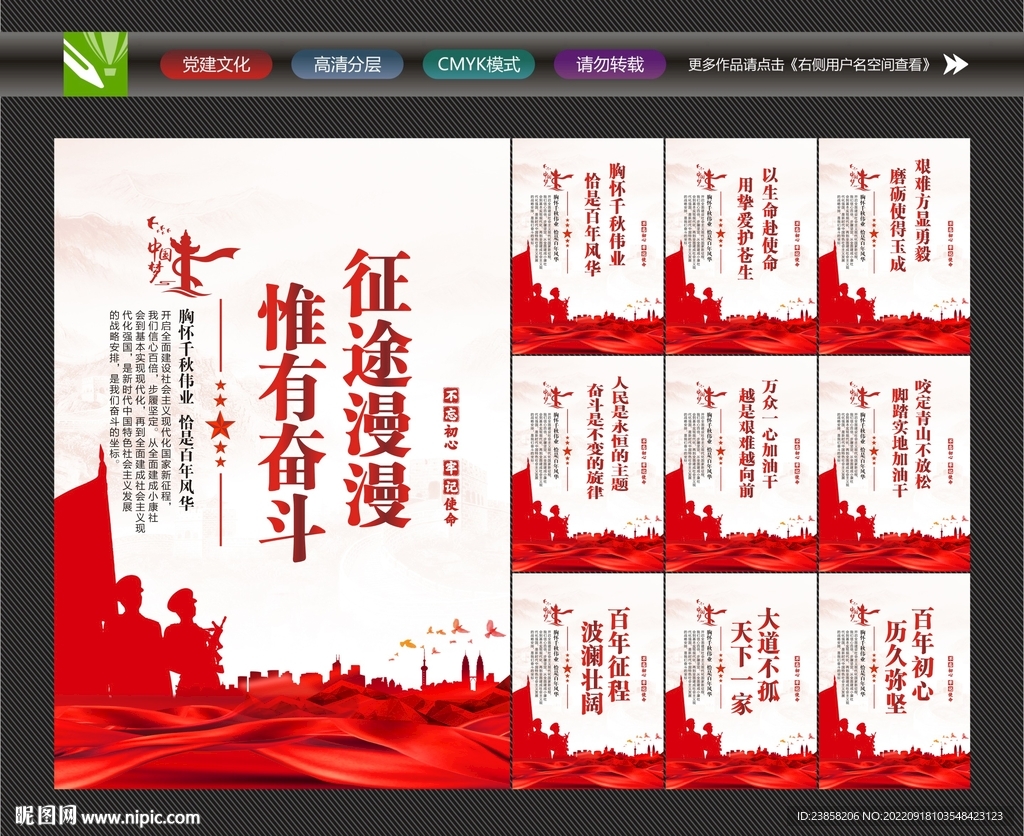 征途漫漫惟有奋斗