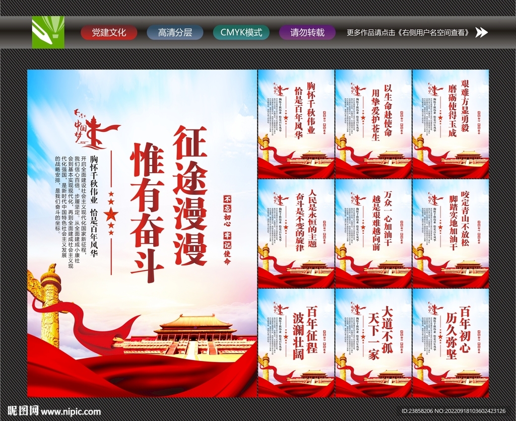 征途漫漫惟有奋斗