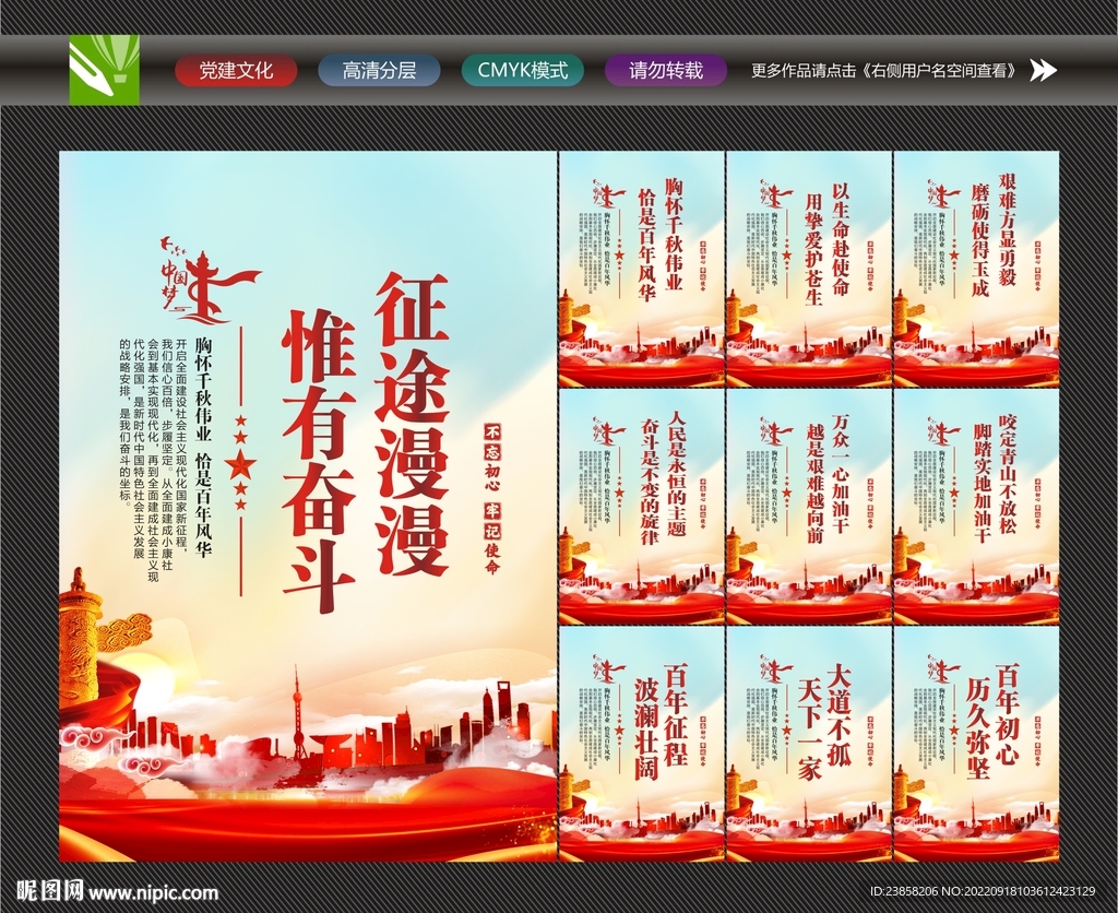 征途漫漫惟有奋斗