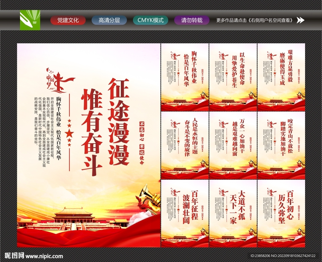 征途漫漫