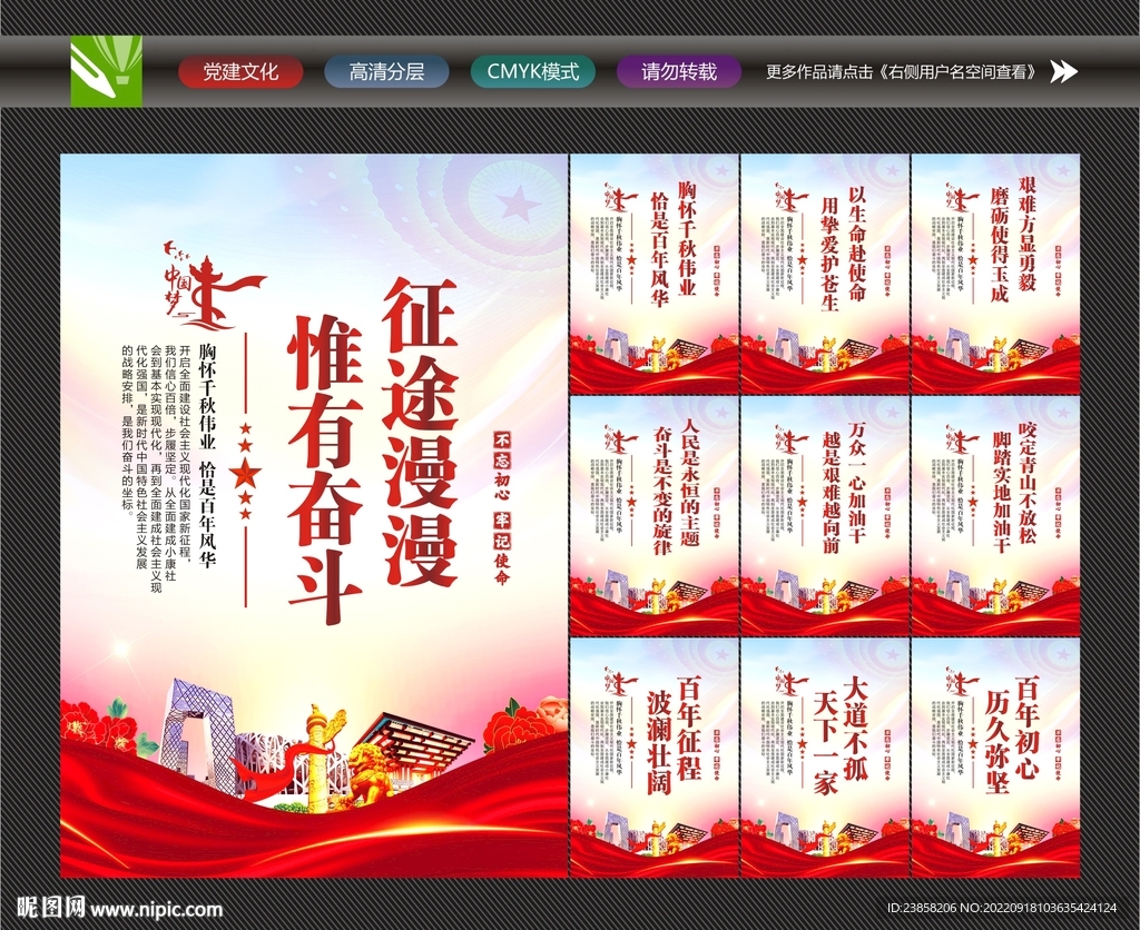 征途漫漫