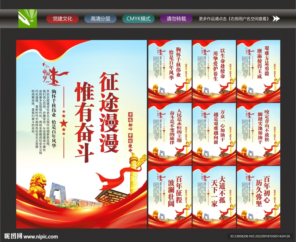 征途漫漫