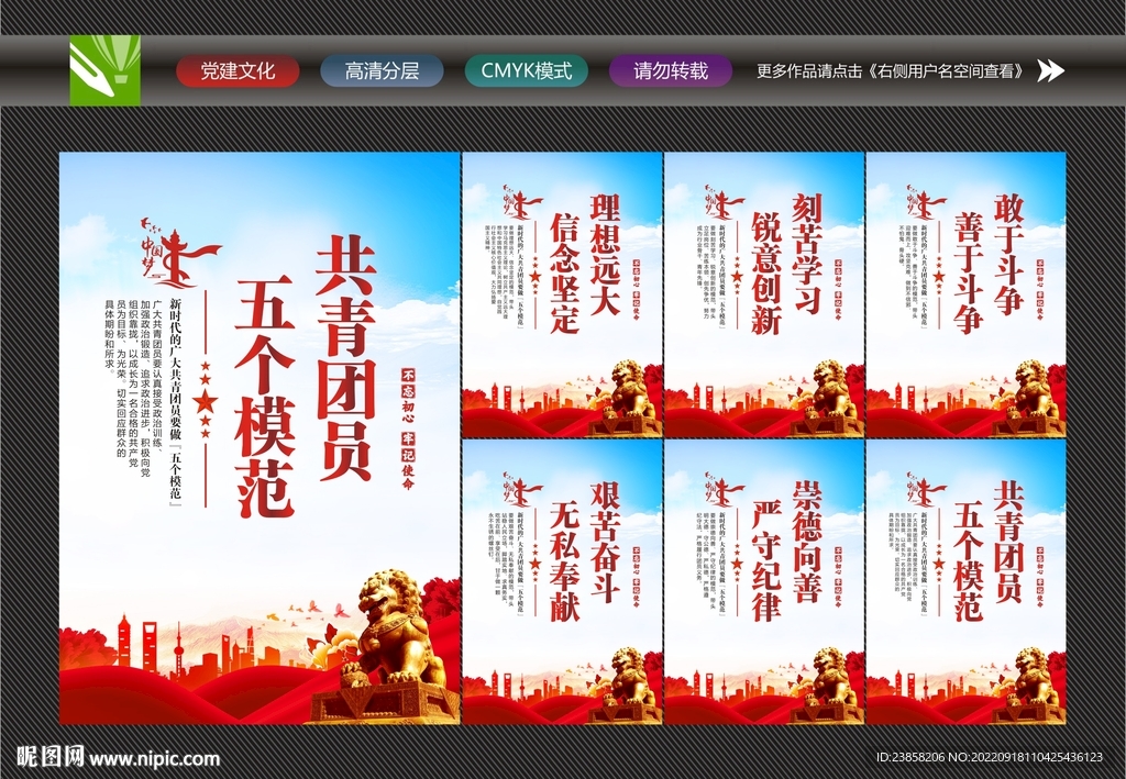 五个模范