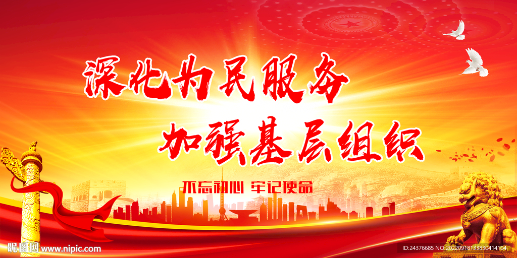 党建背景 
