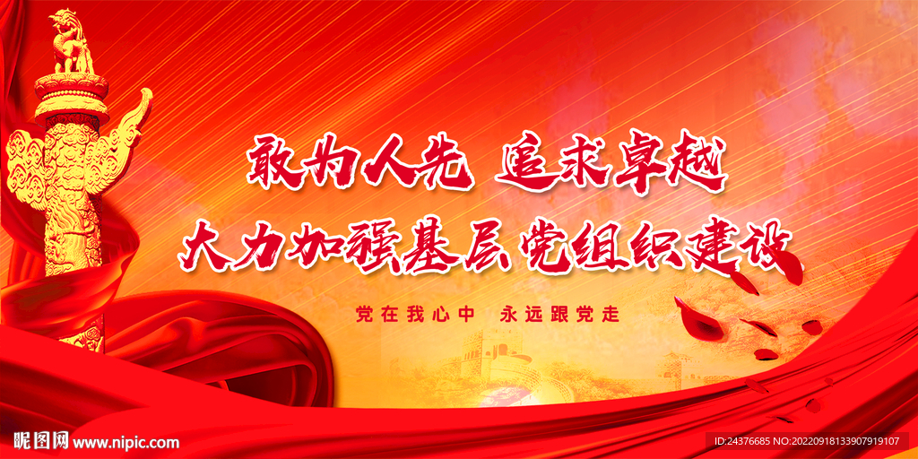 党建背景 