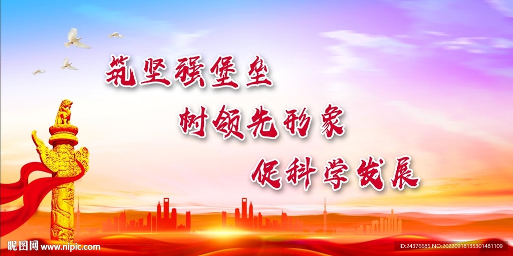 党建背景 