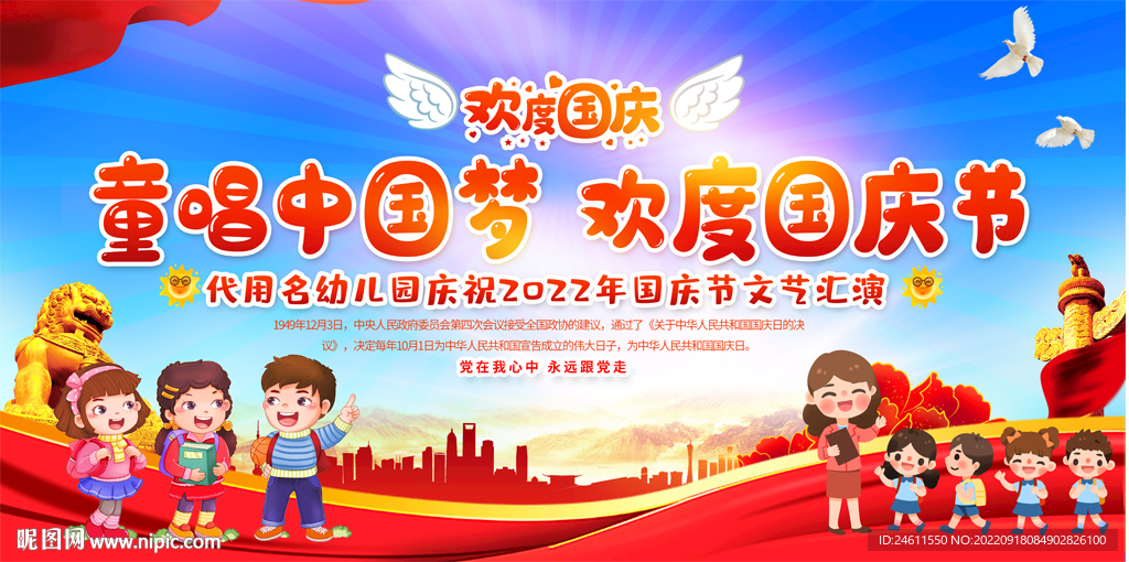 幼儿园国庆节
