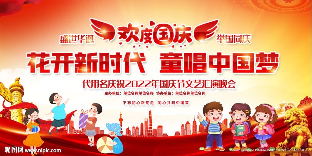 幼儿园小学国庆背景