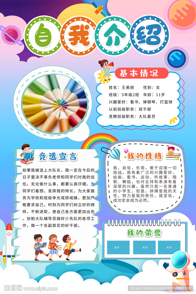 小学生自我介绍
