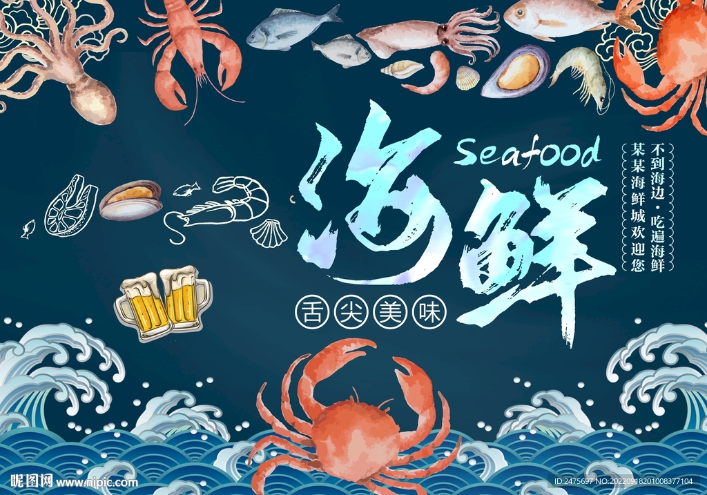 海鲜背景画