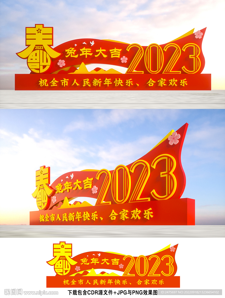 春节雕塑