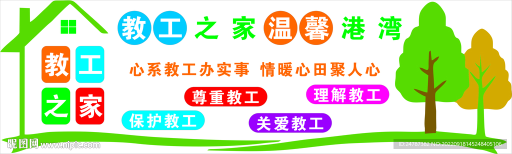教工之家  校园文化墙