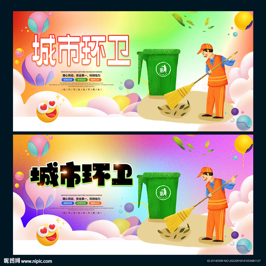 环卫