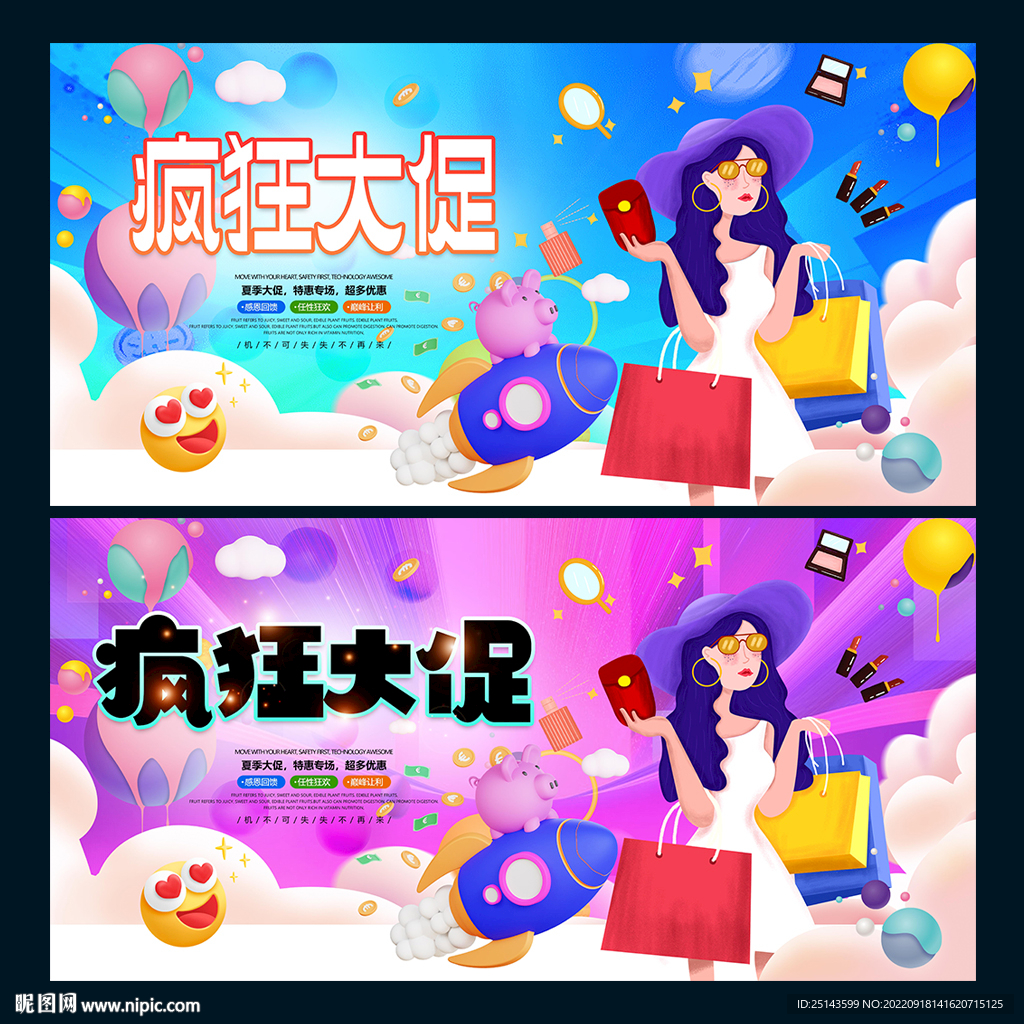 促销