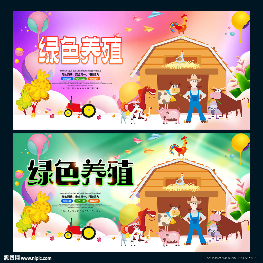 绿色养殖
