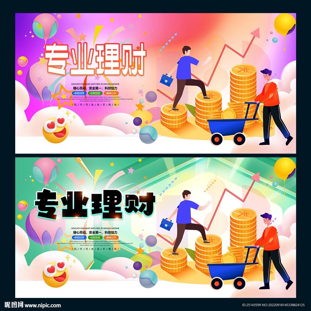 理财