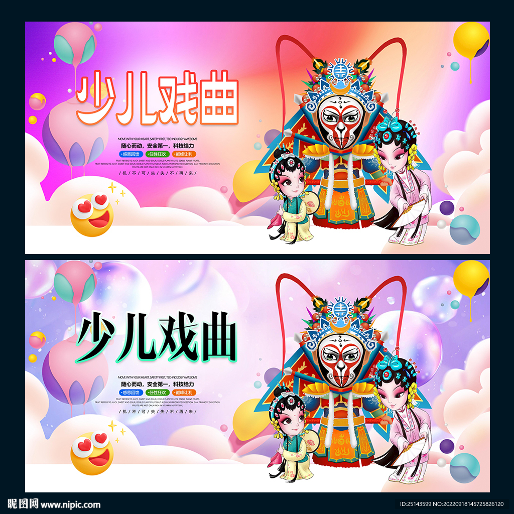 少儿戏曲