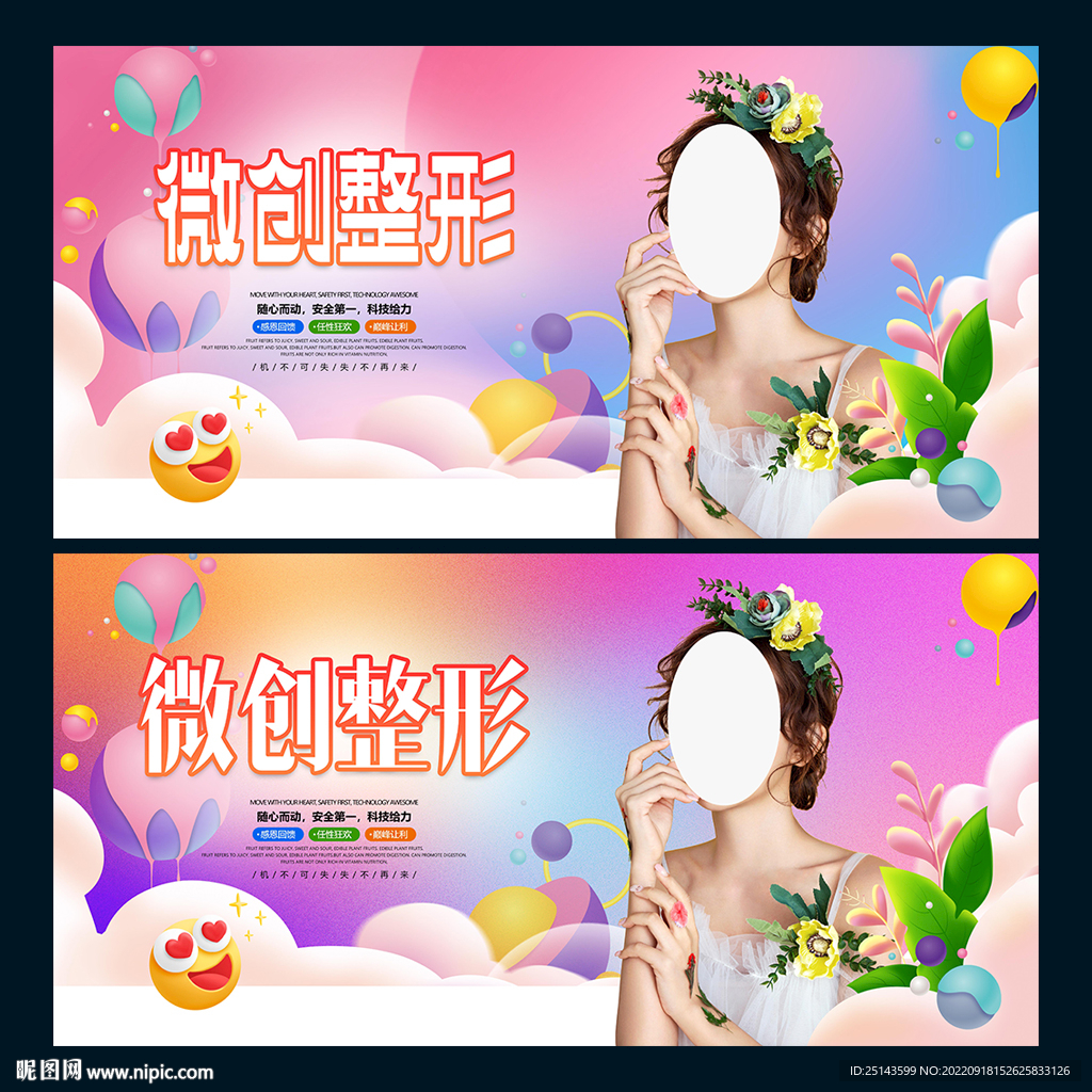 微创整形