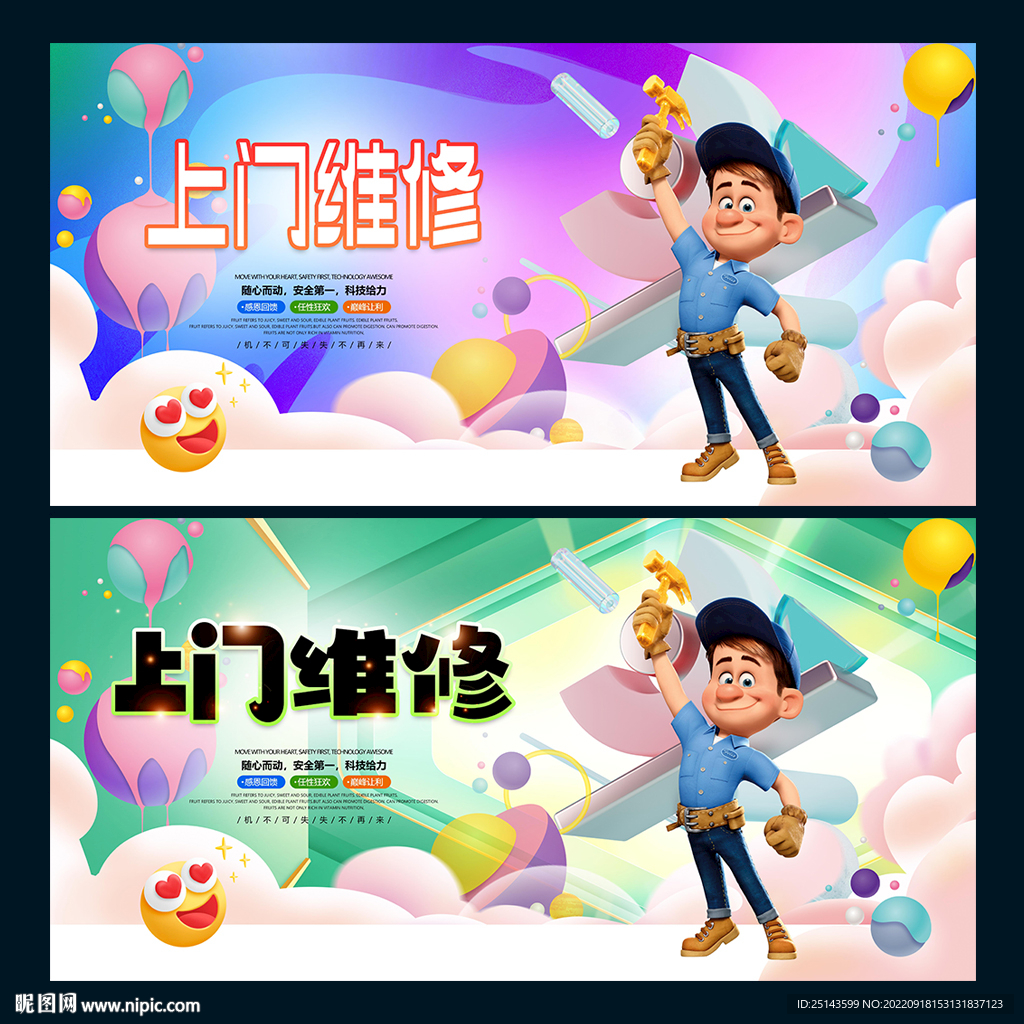 上门维修