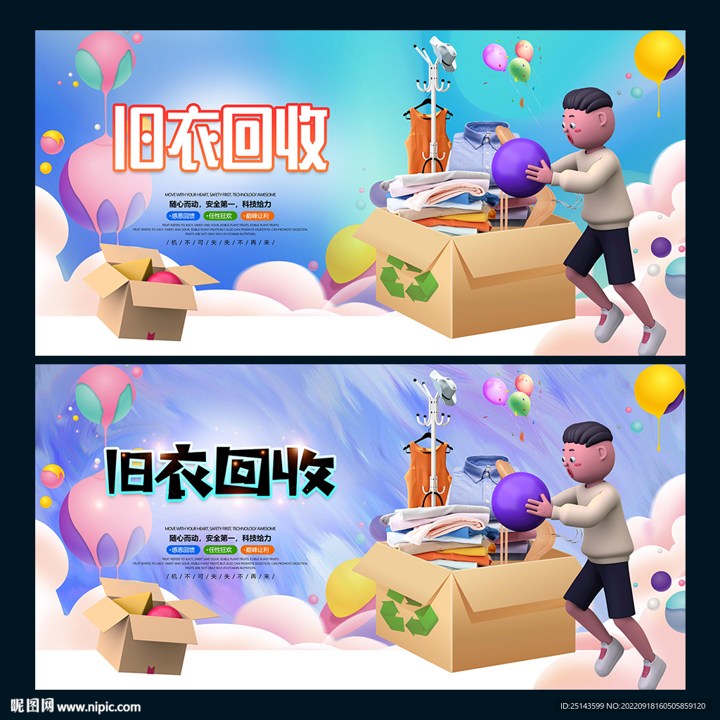 旧衣回收