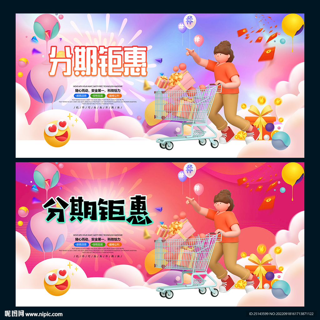 分期钜惠