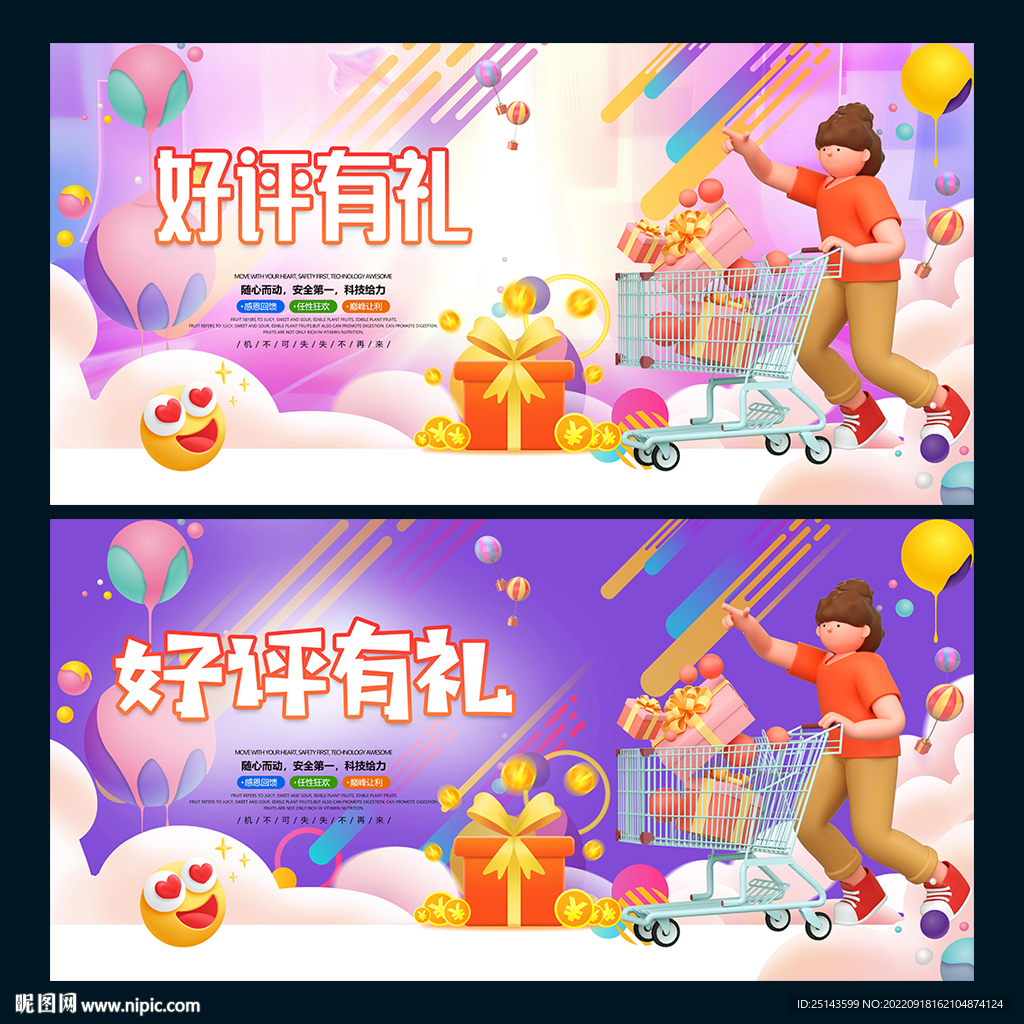 好评有礼