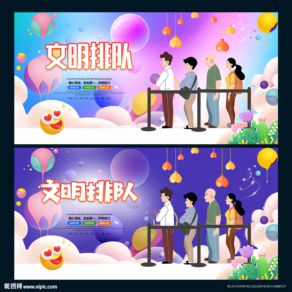 文明排队