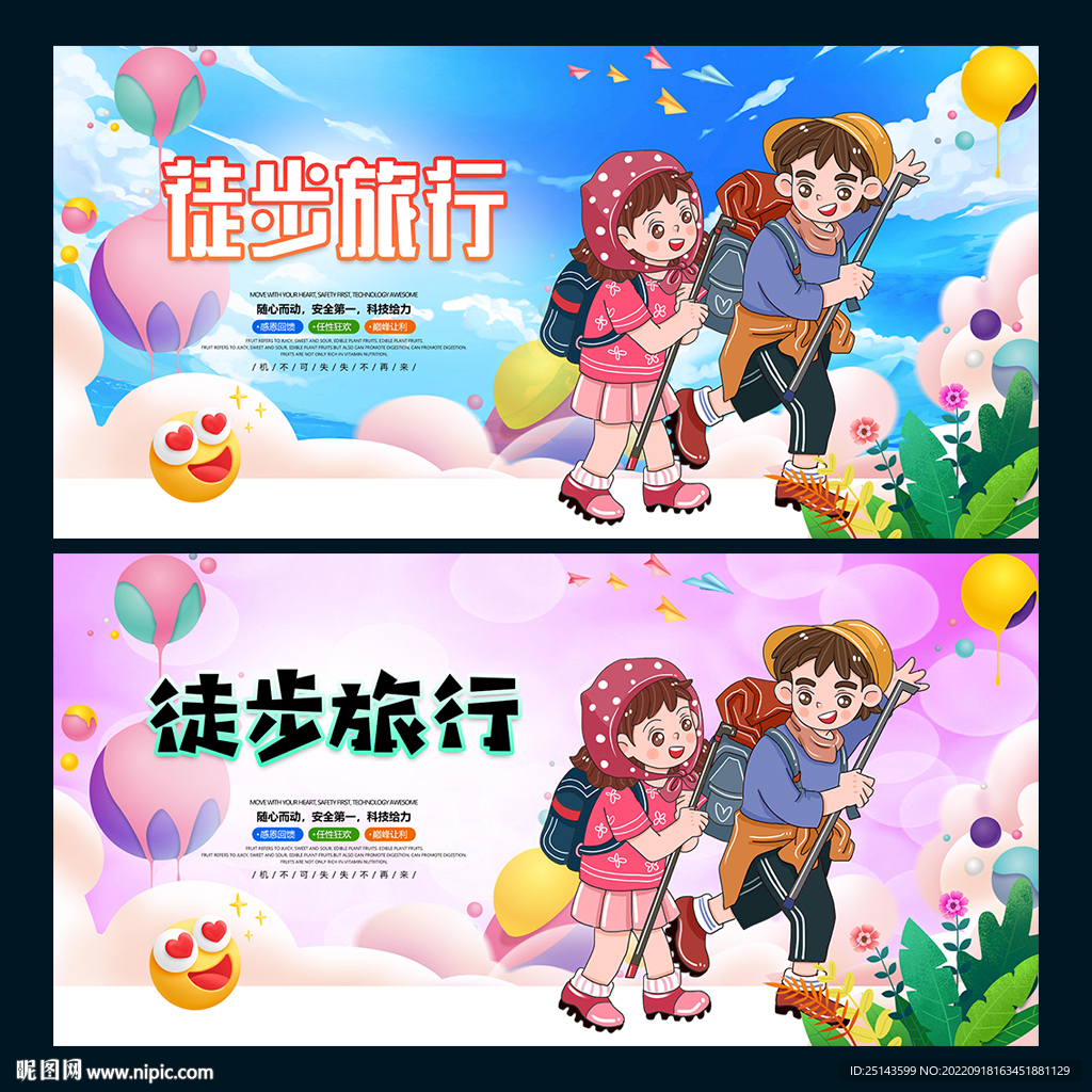 徒步旅行
