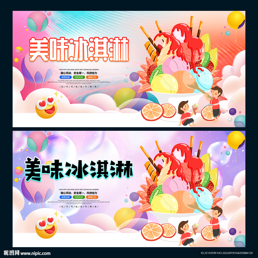 冰淇淋