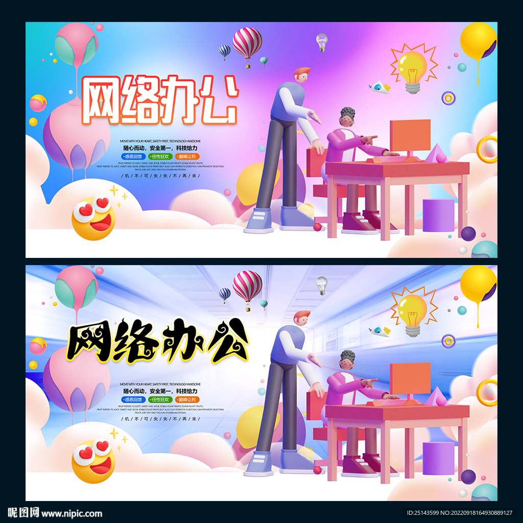 网络办公