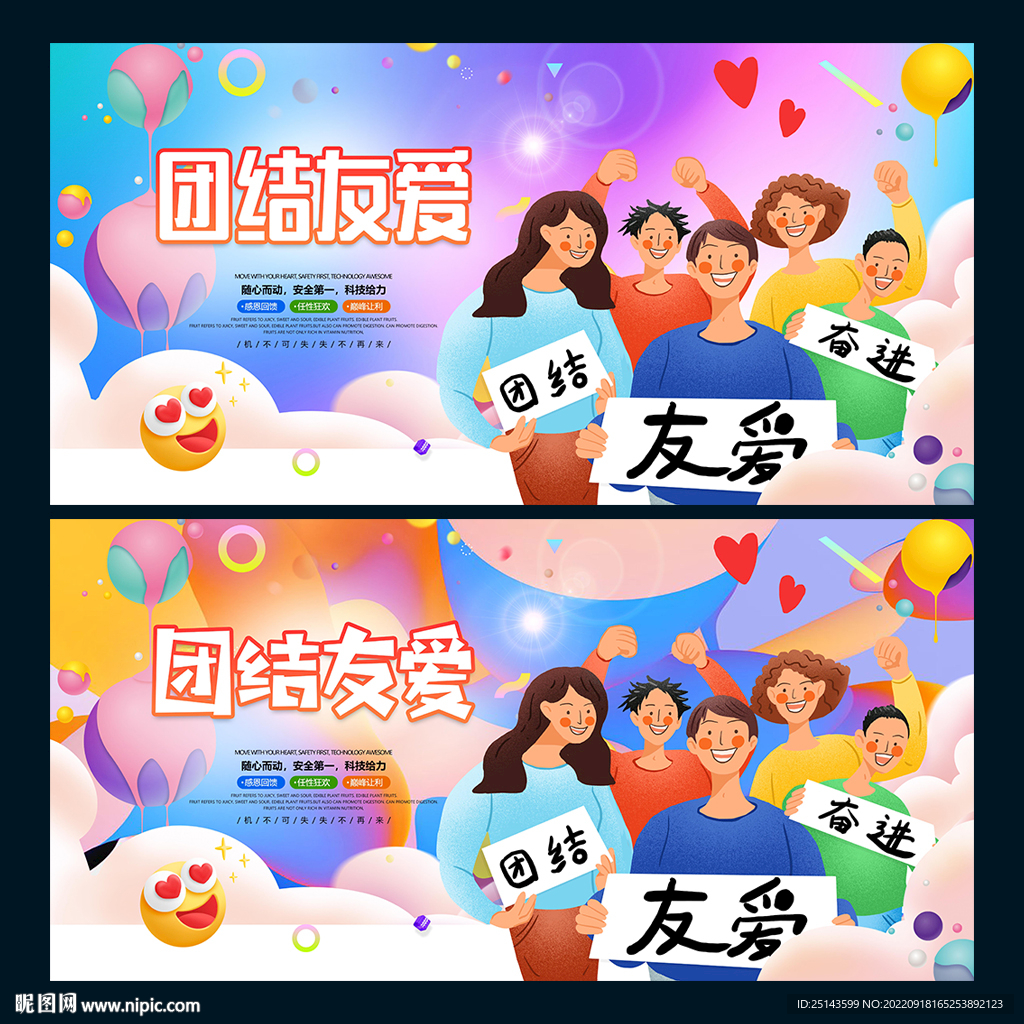 团结友爱