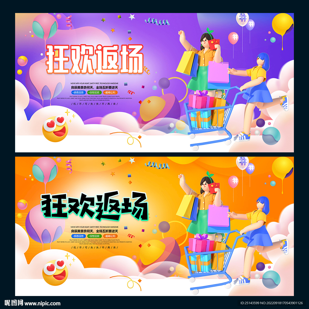 狂欢返场