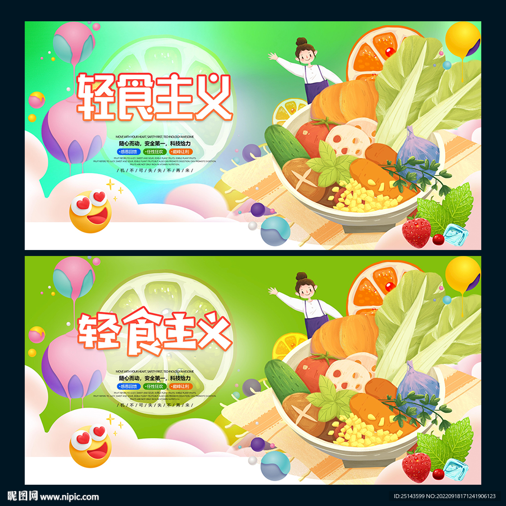 轻食主义