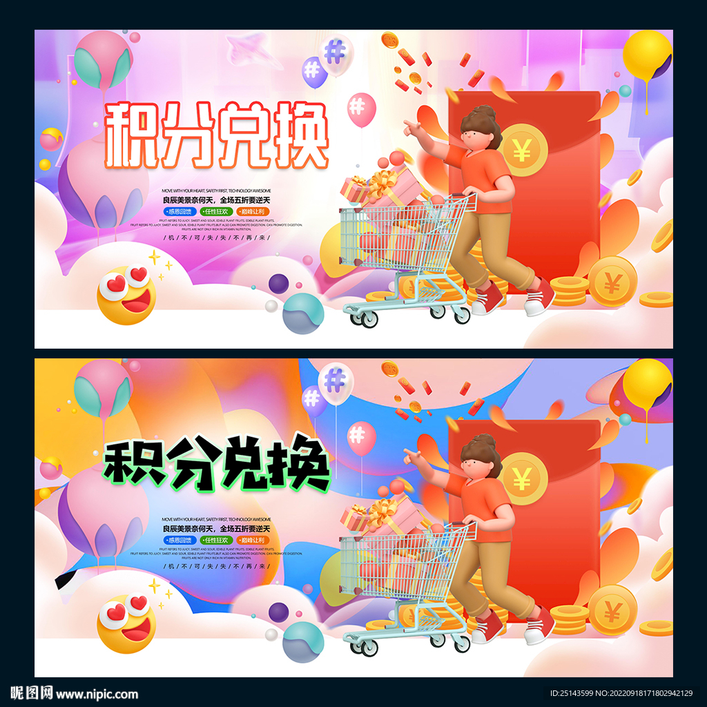 积分兑换