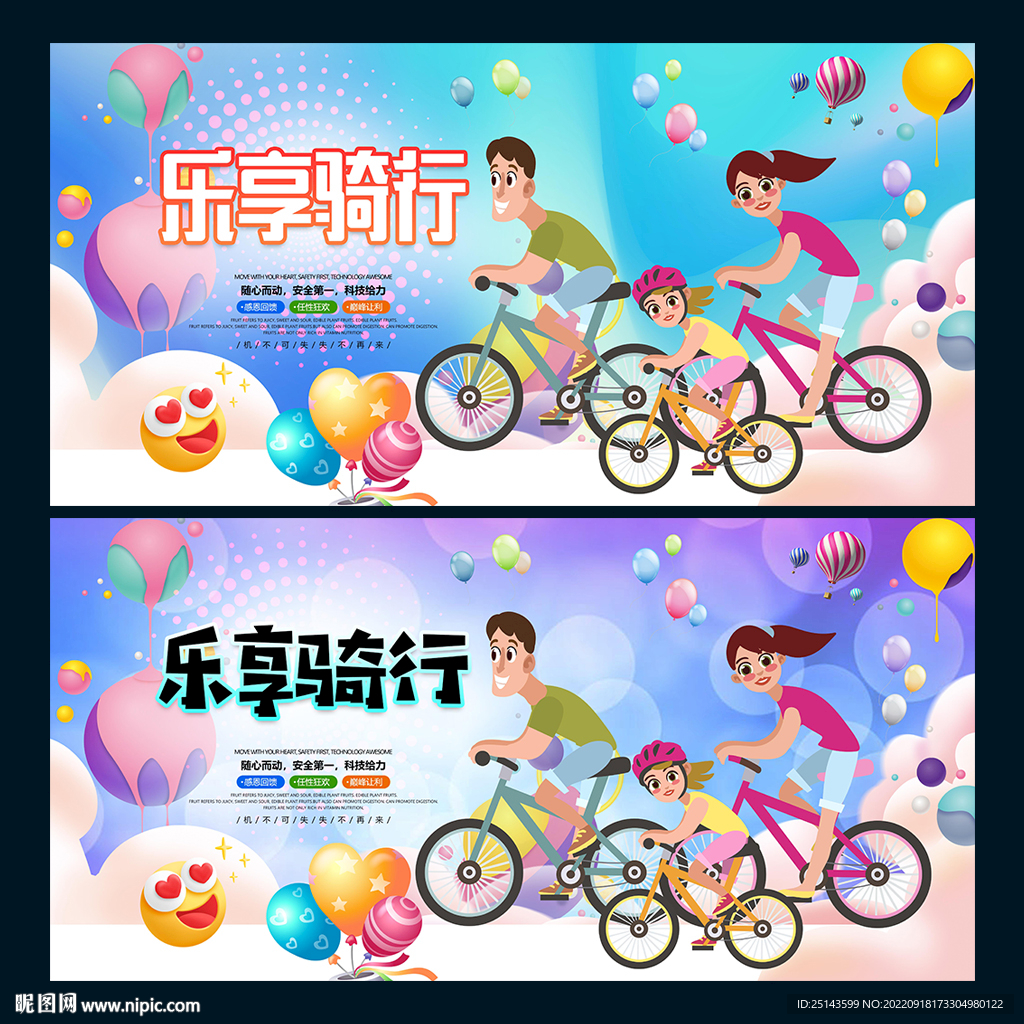 骑行