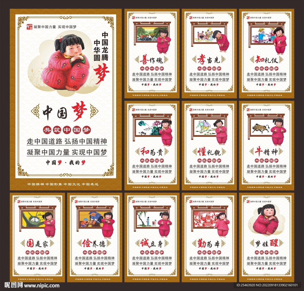 中国梦