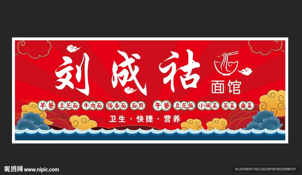 面馆门头