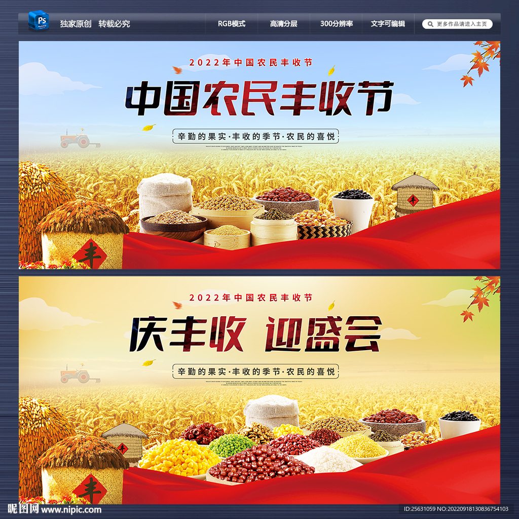 农民丰收节