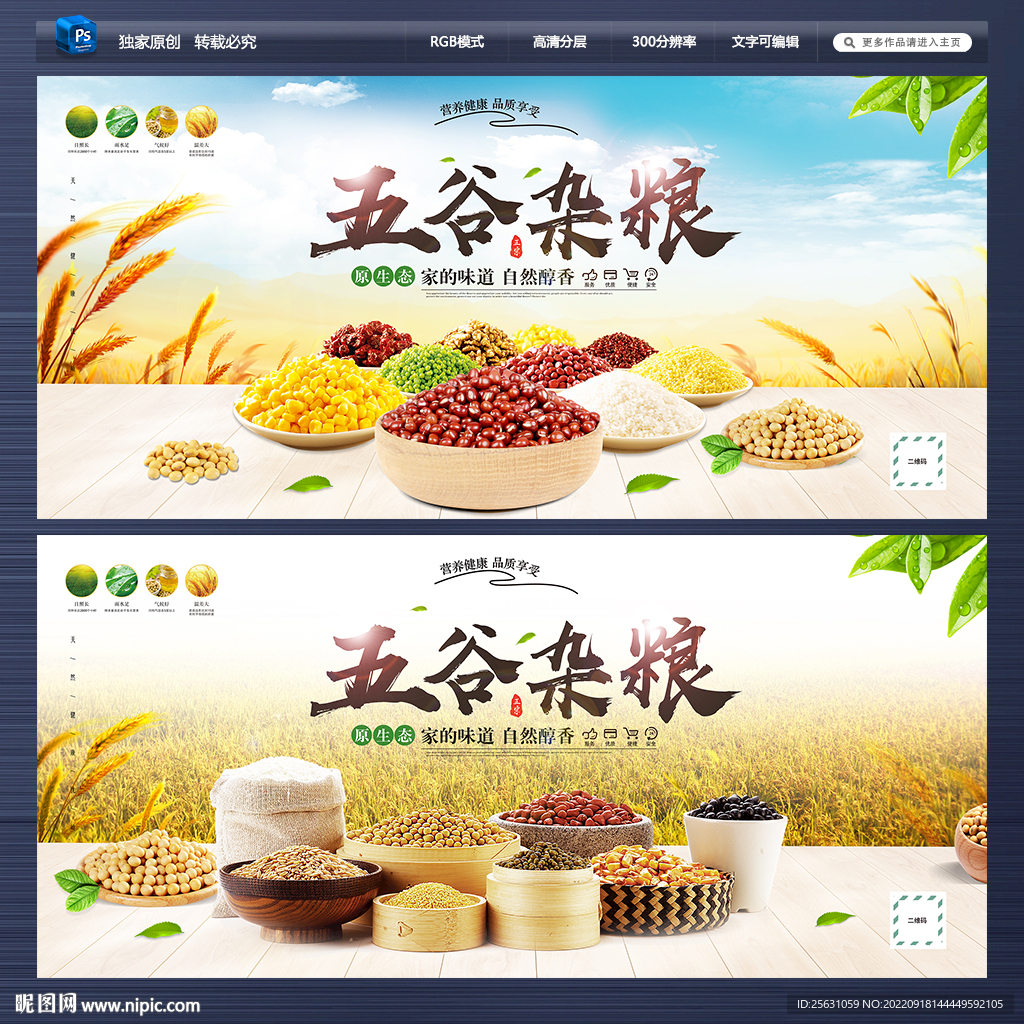 五谷杂粮
