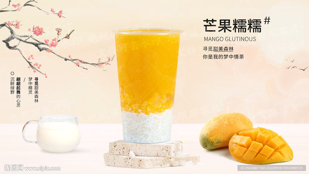 芒果糯糯