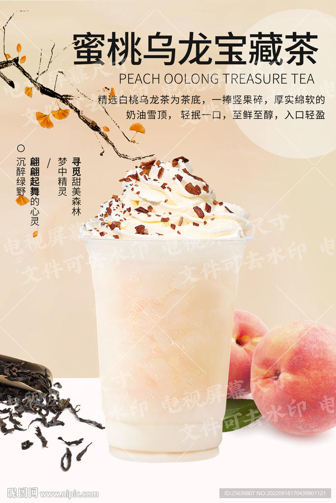 蜜桃乌龙宝藏茶