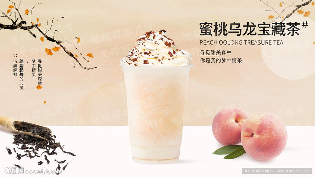 蜜桃乌龙宝藏茶