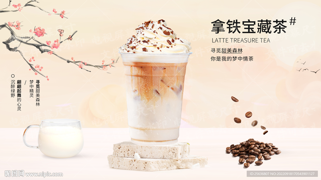 拿铁宝藏茶