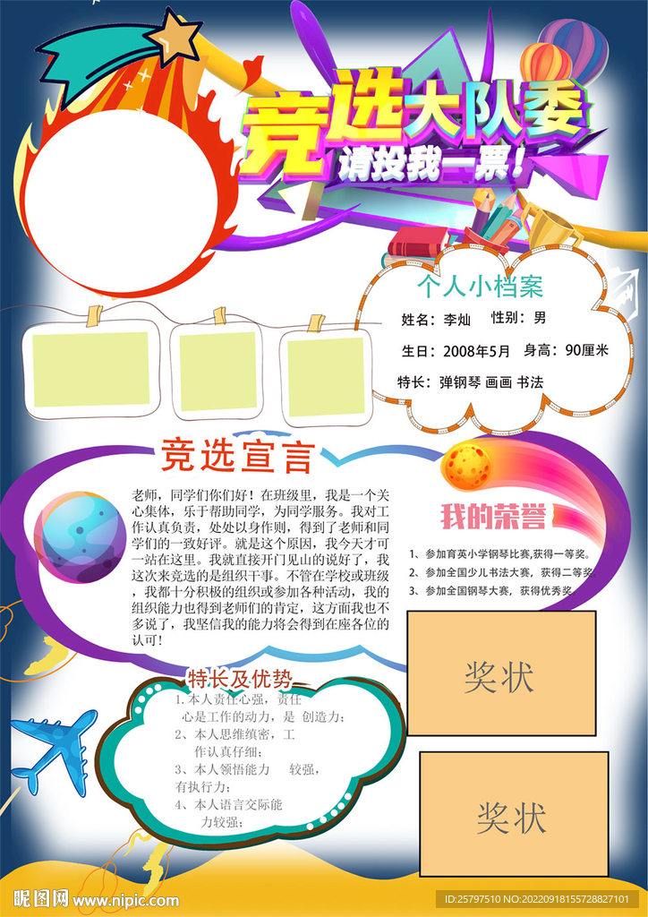 小学生大队委竞选PSD模板