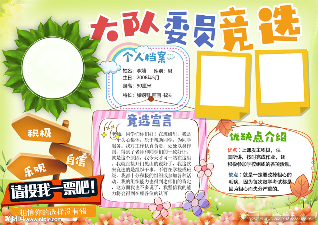 小学生大队委员竞选海报